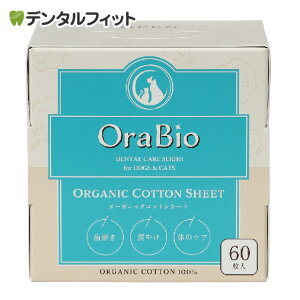 OraBio オーガニックコットンシート 60枚入