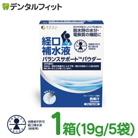 経口補水液 バランスサポートパウダー 1箱(19g×5袋)［ファイン］特別用途食品 熱中症対策