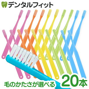 Ciベーシック Mふつう/Sやわらかめ/SS超やわらかめ 20本セット 超先細毛+フラット毛(二段植毛) / ラウンド毛【Ciメディカル 歯ブラシ】 (メール便2点まで)【メール便選択で送料無料】