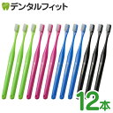 オーラルケア 山型 歯ブラシ インターブレイス(ライトグリーン/ピンク/ブルー/ブラック) 12本セット（メール便1点まで） 矯正【メール便選択で送料無料】