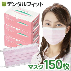 【★ポイント20倍(10/24 0:00-10/31 23:59迄)】リセラマスクII (ピンク) 50枚入×3箱セット(Mサイズ:95×175mm)【マスク 不織布 不織布マスク】【ピンクマスク 50枚 使い捨て】 ※メール便発送はできま