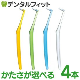 【★エントリー＆店内3点購入でP10倍(7/4 20:00-7/11 1:59迄)】毛のかたさが選べる インプロ インプラント専用 歯ブラシ ワンタフト US ウルトラソフト/S ソフト 4本セット デリケート フラット毛【オーラルケア 歯ブラシ】(メール便8点まで)【メール便選択で送料無料】