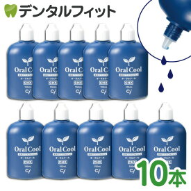 薬用 マウスウォッシュ オーラルクールCHX 10本(100ml) 洗口液 【送料無料】