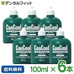 �E�F���e�b�N �R���N�[��F(100ml/�{) 6�{�Z�b�g�y Weltec Concool �z������l�l1�_�܂Ły���������z