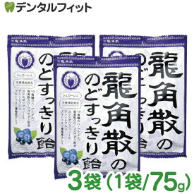 龍角散ののどすっきり飴 カシス&ブルーベリー