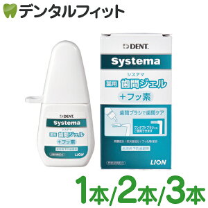 CI DENT. VXe} Systema pԃWF {tbf 1{/2{/3{(20ml/{)y[֑Iőz