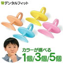 カラーと個数が選べる りっぷるとれーなー 1個/3個/5個 口輪筋トレーニング器具 表情筋 口呼吸 ドライマウス 誤嚥 嚥…