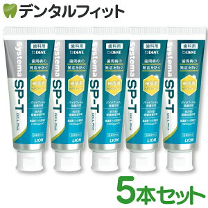 �y118�~OFF�N�[�|���L���X�� �|�C���g3�{ 1/17 0:00-1/20 23:59�z�������� �W�F�� ���C�I�� LION System �V�X�e�} SP-T �W�F�� Plus(�t�b�f�Z�x1450ppm) 5�{�Z�b�g(85g�^�{) �����a�\�hGEL �v���X DENT �y���[����