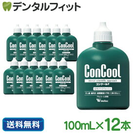 コンクールF 12本セット(100ml/本)【Concool】うがい薬 マウスウォッシュ 稀釈タイプ 【送料無料】