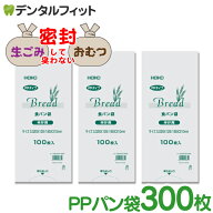 【★ポイント5倍 4/14 20:00-4/17 9:59】HEIKO パン袋 3袋セット 300枚（100枚入×3袋） 食パン半斤用 （…