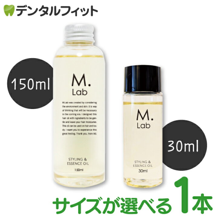 楽天市場】ヘアオイル 美容室専売 エムラボ ヘアエッセンス 1本(30ml 