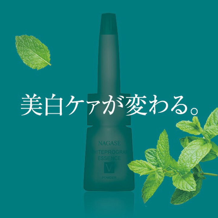 楽天市場】ナガセ ホワイトプログラム 薬用エッセンスV 1セット【長瀬 