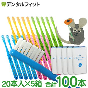 Ciベーシック レオ・レオニズ フレンズ 歯ブラシ MSやややわらかめ 20本入5箱セット 合計100本 レオレオーニ フレデリック レオレオニ 絵本 グッズ キャラクター 【Ciメディカル 歯ブラシ】【