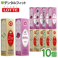 ロッテ ガム イブ/ドナ イヴ 復刻 Eve/Dona 香水ガム 9枚入10個セット 復活【メール便選択で送料無料】