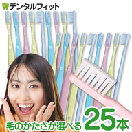 歯ブラシ Ciリセラ102AD/103AD 25本セット 【Ciメディカル 歯ブラシ】(メール便1点迄)【メール便選択で送…