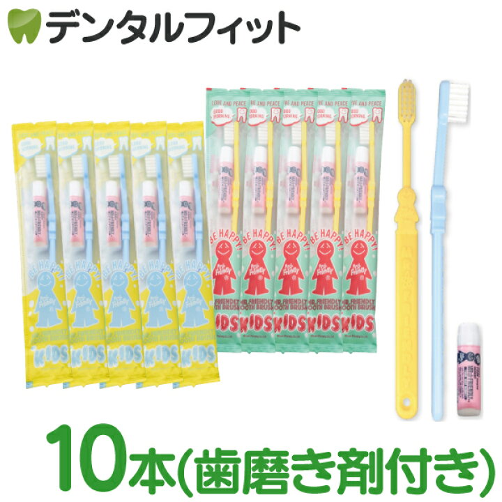 楽天市場】ダイト ミスターフレンドリー 歯ブラシ 歯磨き粉3g付き 10本 