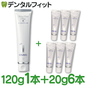 【歯科専売品】オーラルケア アパガードリナメル 内容量合計240gの超お得セット(120g×1本+20g×6本=合計240g)(メール便1点まで) ホワイトニング 歯磨き粉 薬用 【メール便選択で送料無料】