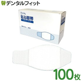【★ポイント5倍 4/14 20:00-4/17 9:59】ププレ貼る眼帯(医科用) 1箱(100枚)【日進医療器 医科向け 業務用 徳用 眼帯 レギュラーサイズ 減菌済 大容量 術後 衛生用品】 【送料無料】