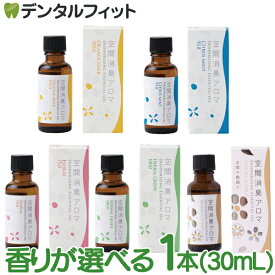 香りが選べる 生活の木 空間消臭アロマ 1本(30mL) アロマオイル 消臭グッズ 防臭グッズ 臭い消し 天然アロマ シリコンフリー エッセンシャルオイル タバコ臭 アンモニア臭 リラックス【メール便選択で送料無料】