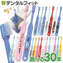 歯ブラシ 子供 まとめ買い 子供向けキャラクター歯ブラシ30本セット (トミカ・キティ・ドラえもん・シナモロール・な…