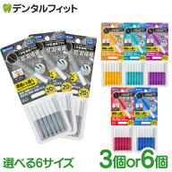 エビス デイリーキャップ付歯間ブラシ 3個セット/6個セット(20本入/1個)4S(超超極細)/SSS(超極細)/SS(極…