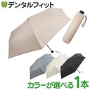 【★ポイント5倍 6/18 23:59迄】カラーが選べる PROTECT U 晴雨兼用折りたたみ傘(遮光・遮熱) 1本(ベージュ/グレー/オフホワイト/ブラック)55cm【プロテクトユー 体感ひんやり −19.7℃ 超軽量 日傘 雨傘】