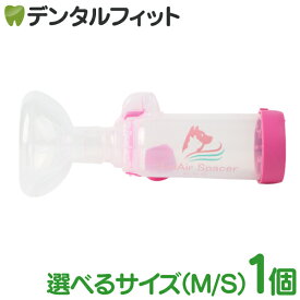 動物用吸入器 アニエアスペーサー(動物用一般医療機器) マスクサイズ S/M 1個 【ペット 犬 猫 ペット用吸入器 ペットの呼吸補助 投薬補助 小型犬 中型犬 大型犬 ネコ 小犬アステック AS-DL10 AniAir Spacer】【送料無料】