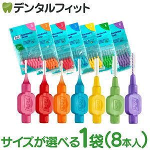 テペ TePe 歯間ブラシ オリジナル歯間ブラシ 1袋【8本入り】専用キャップ1個付(4S/3S/SS/S/M/L/LL) スウェーデン製 IDブラシ 歯垢除去 歯周病予防 エコ素材 買い回り【メール便選択で送料無料】