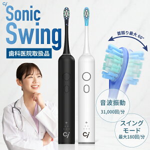 ���g�U�� �d�� ���u���V Ci Sonic Swing �{�� 1�Z�b�g (�z���C�g/�u���b�N) �[�d�� �d�����u���V �\�j�b�N�X�C���O�y���������z