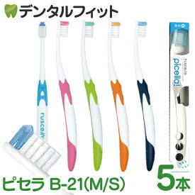 GC ルシェロ B-21 ピセラ (Mふつう/Sやわらかめ) 5本セット【ジーシー G.C. RUSCELLO picella ベーシック 歯ブラシ 】【メール便選択で送料無料】