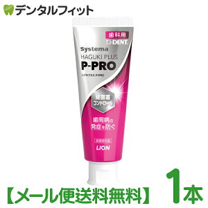 �n�O�L�v���XEX�����j���[�A���I���C�I�� DENT �V�X�e�} �n�O�L�v���X P-PRO 1�{(90g) ���Z�x�t�b�f�z��1450ppmF �������� ���݂����y�[�X�g LION �f���g Systema HAGUKI PLUS Haguki Plus �s�[�v���y���[����