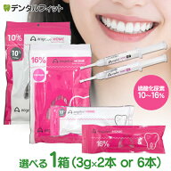 【クール便対象】アンジェラス ホーム ホワイトニング 10％ ／ 16％ 歯のホワイトニング ホワイトニング…