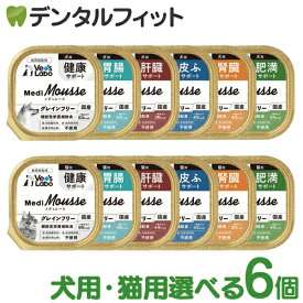 メディムース 犬用・猫用 6個セット ジャパンペットコミュニケーションズ ベッツラボ ドッグフード キャットフード ムース状 グレインフリー 日本製 シニア犬 シニア猫 健康・皮ふ・肝臓・胃腸・腎臓・肥満・関節サポート(メール便1点まで)【メール便選択で送料無料】