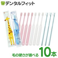 【★ポイント5倍 8/18 23:59迄】歯ブラシ 子供 仕上げ磨き用歯ブラシ Ci602/Ci603 10本【Ciメディカル 歯…
