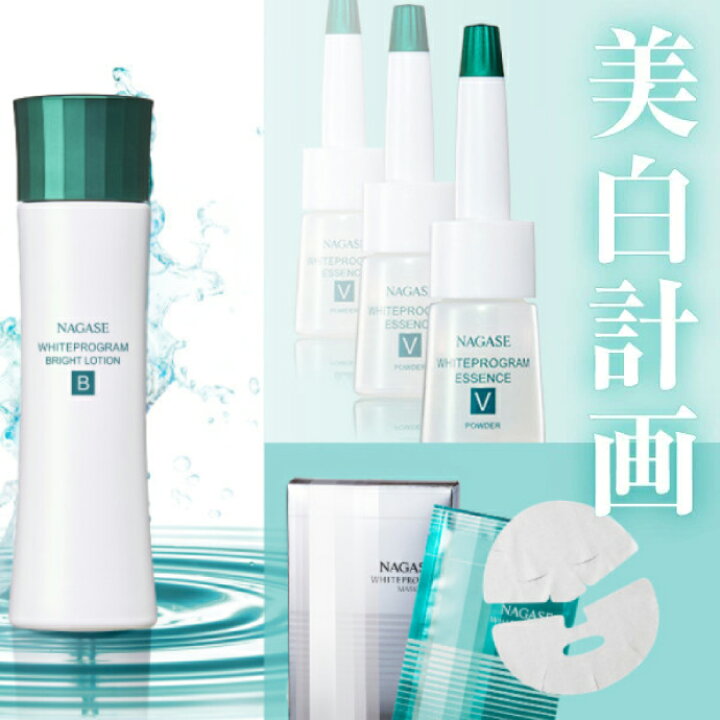 楽天市場】ナガセ ホワイトプログラム 薬用エッセンスV 1セット【長瀬 