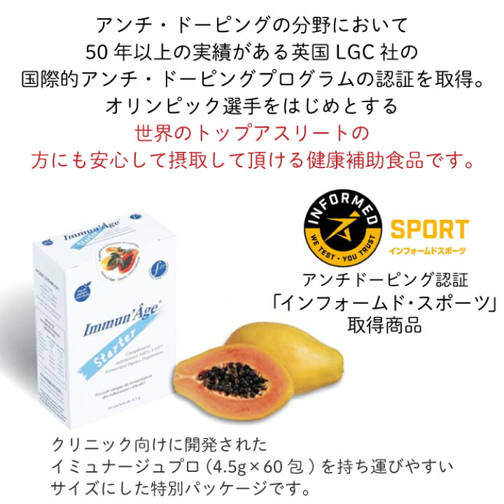 イミュナージュ 問い質し Immun
