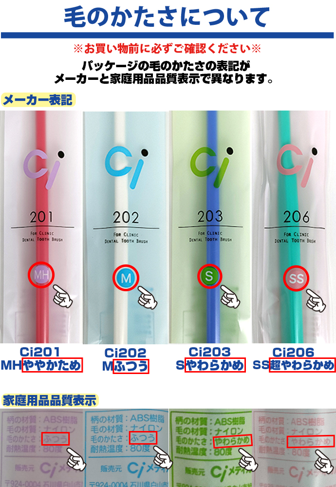 毛のかたさが選べる 歯科専売品歯ブラシ Ci200シリーズ (Ci201・Ci202・Ci203・Ci206) 20本セット デンタルケア 