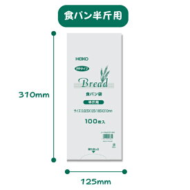 【★ポイント5倍 8/18 23:59迄】HEIKO パン袋 100枚入 規格11号 / 食パン1.5斤 / 食パン半斤用 【ヘイコー シモジマ 規格袋 透明 食品OK PPパン袋 小分け おむつ オムツ 生ごみ 防臭 防湿 ポリ袋】