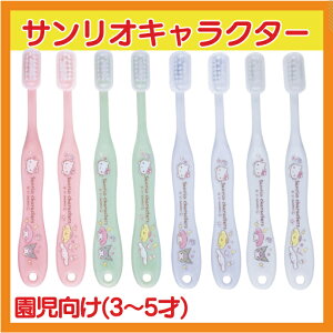 Skater こども用 キャップ付き 歯ブラシ 8本セット(乳児用 おさるのジョージ ディノサウルス いないいないばあっ! / 園児用 サンリオ すみっこぐらし プラレール トイストーリー ポケモン/