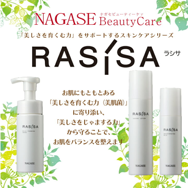 楽天市場】ナガセ ラシサ マイルド フォーミング ウォッシュ 150mL 