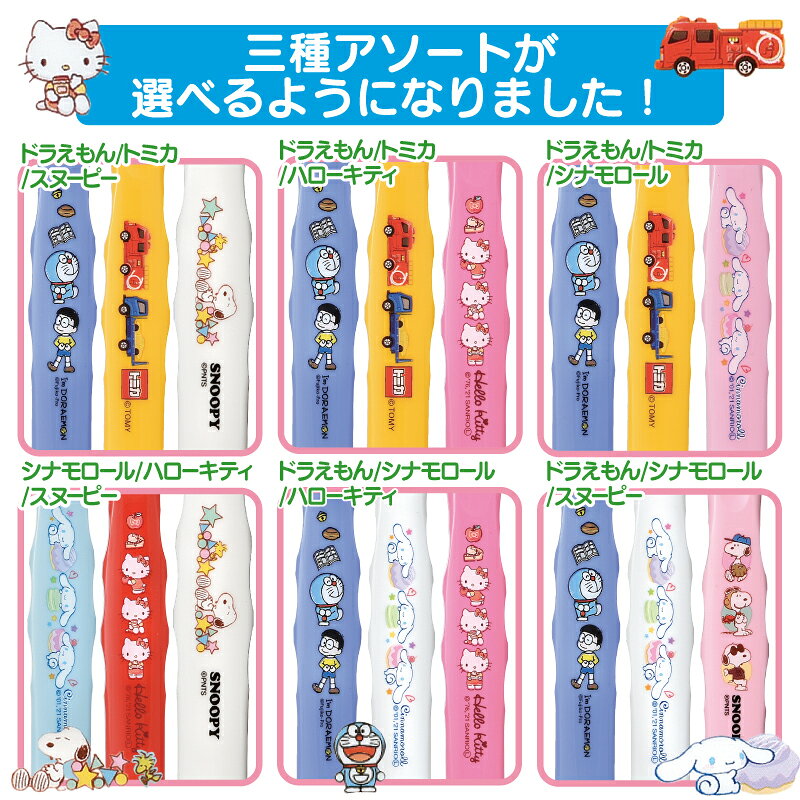 【★40%ポイントバック 6/29 9:59 迄】歯ブラシ 子供 まとめ買い キャラクター子ども歯ブラシ30本 (トミカ・キティ・ドラえもん・シナモロール・なまえ・スヌーピー・最強王図鑑) (メール便2点まで) 【メール便選択で送料無料】 - メイン画像 6