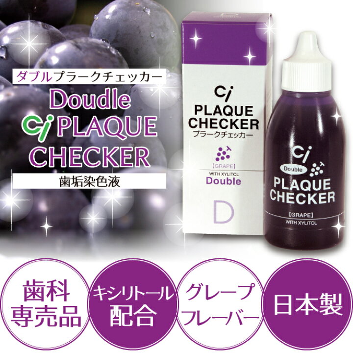 Ci 逆巻き プラークチェッカー(歯垢染色液) / 1本(50ml)
