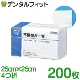 【★先着400円OFFクーポン+エントリーP5倍 6/4-6/11】不織布ガーゼ 1パック(200枚) 15cm/20cm/25cm 4つ折