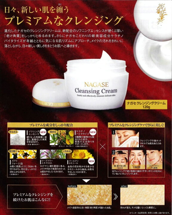 楽天市場】ナガセ クレンジングクリーム(120g) 1個 化粧品【長瀬産業 