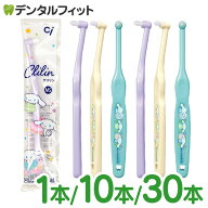 Ci ミニワンタフト Clilin クリリン シナモロール柄 1本/10本/30本 (MSやややわらかめ)【Ciメディカル ワ…