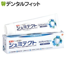 シュミテクト コンプリートワンEX (フッ素濃度1450ppm) 1本(90g)