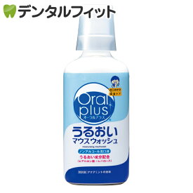 オーラルプラス うるおいマウスウォッシュ 1本(250ml)