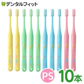 オーラルケア タフト20 歯ブラシ PS(プレミアムソフト) カラーアソート 10本 (メール便2点まで)【メール便選択で送料無料】