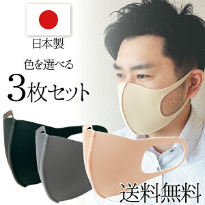 3枚 日本製 ウレタンマスクの人気商品 通販 価格比較 価格 Com