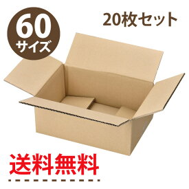 ダンボール(段ボール箱) 60サイズ20枚セット(Aタイプ：幅270×奥行190×高さ115mm/Bタイプ：幅273×奥行193×高さ89mm/Cタイプ：幅223×奥行153×高さ219mm) 梱包材 【送料無料】